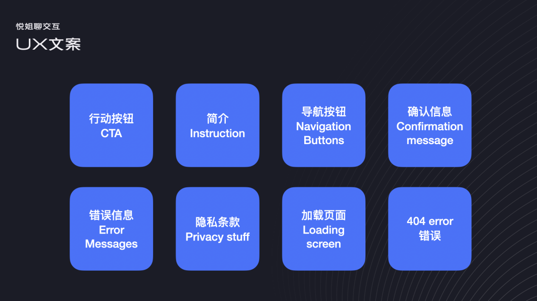 如何写出优秀的UX文案？